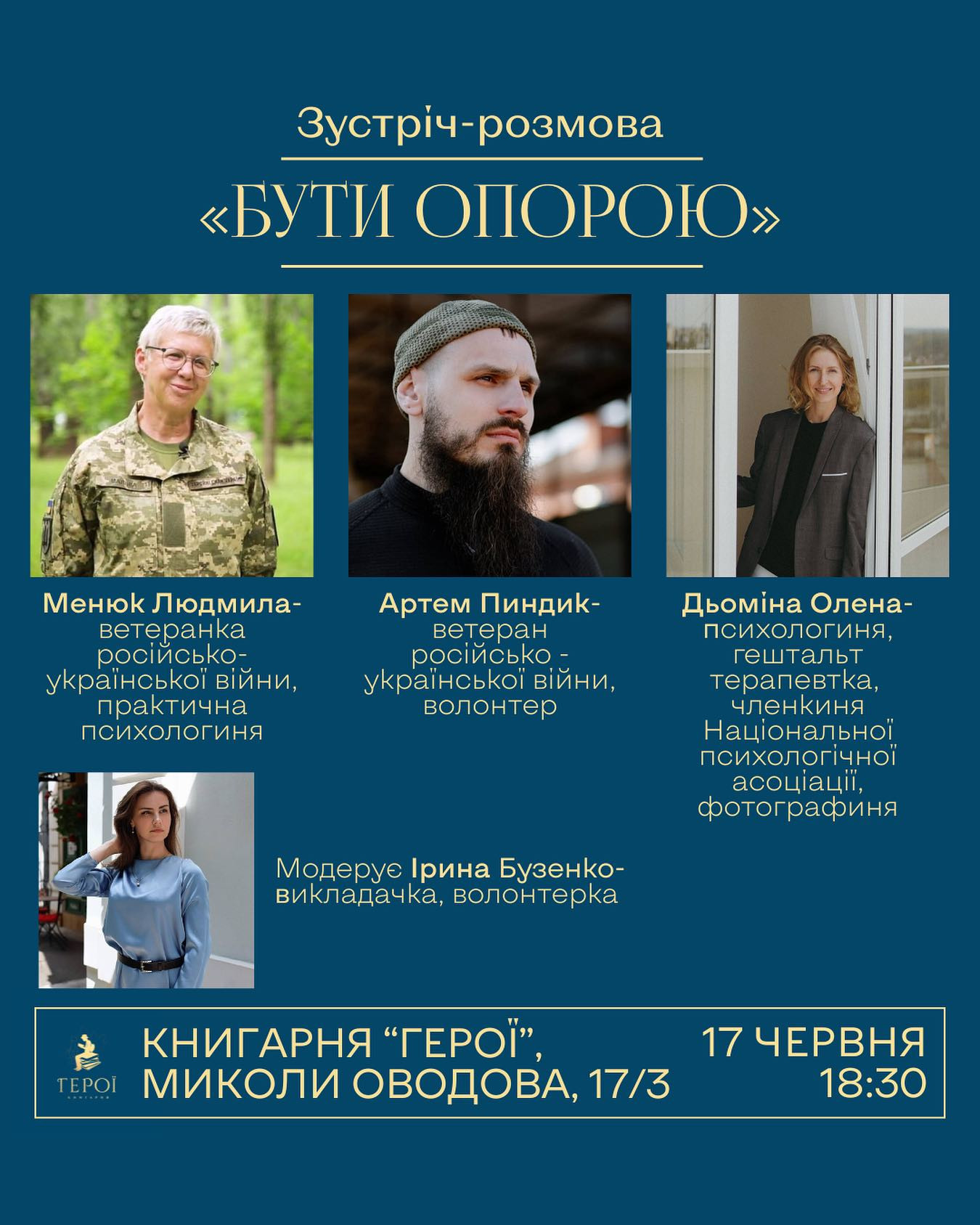 Зустріч-розмова "Бути опорою" - фото Зустріч-розмова "Бути опорою" - фото