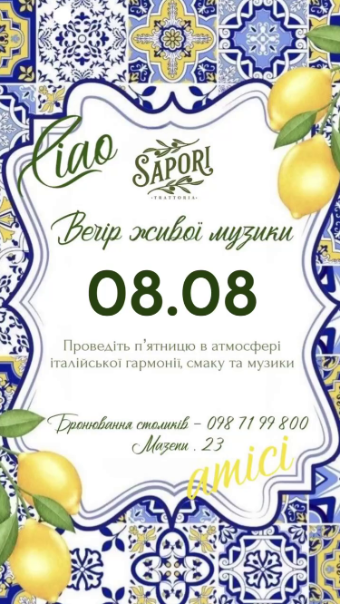 Вечір живої музики