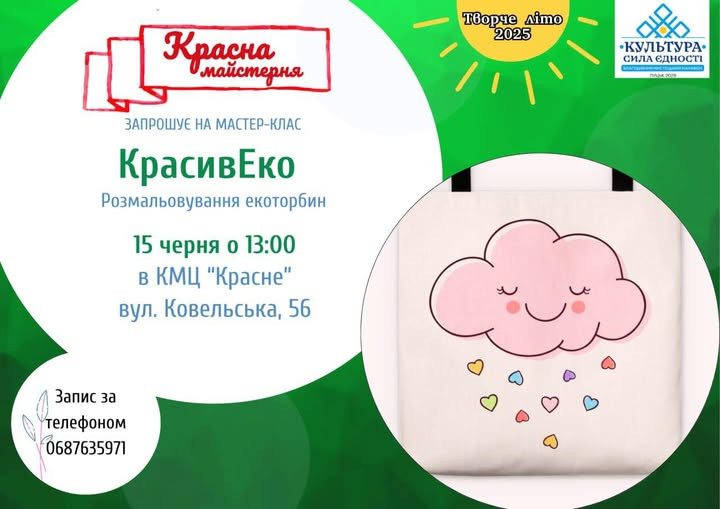 Майстер-клас з розмальовування екоторбин "КрасивЕко" - фото Майстер-клас з розмальовування екоторбин "КрасивЕко" - фото