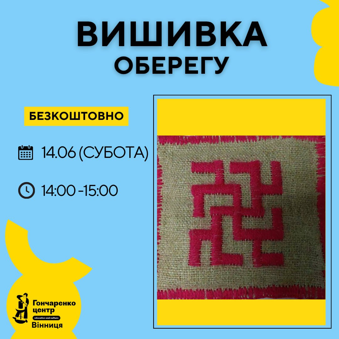 Майстер-клас з вишивки оберегу - фото Майстер-клас з вишивки оберегу - фото