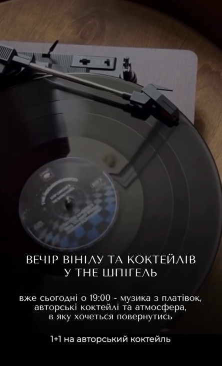 Вечір вінілу та коктейлів - фото Вечір вінілу та коктейлів - фото