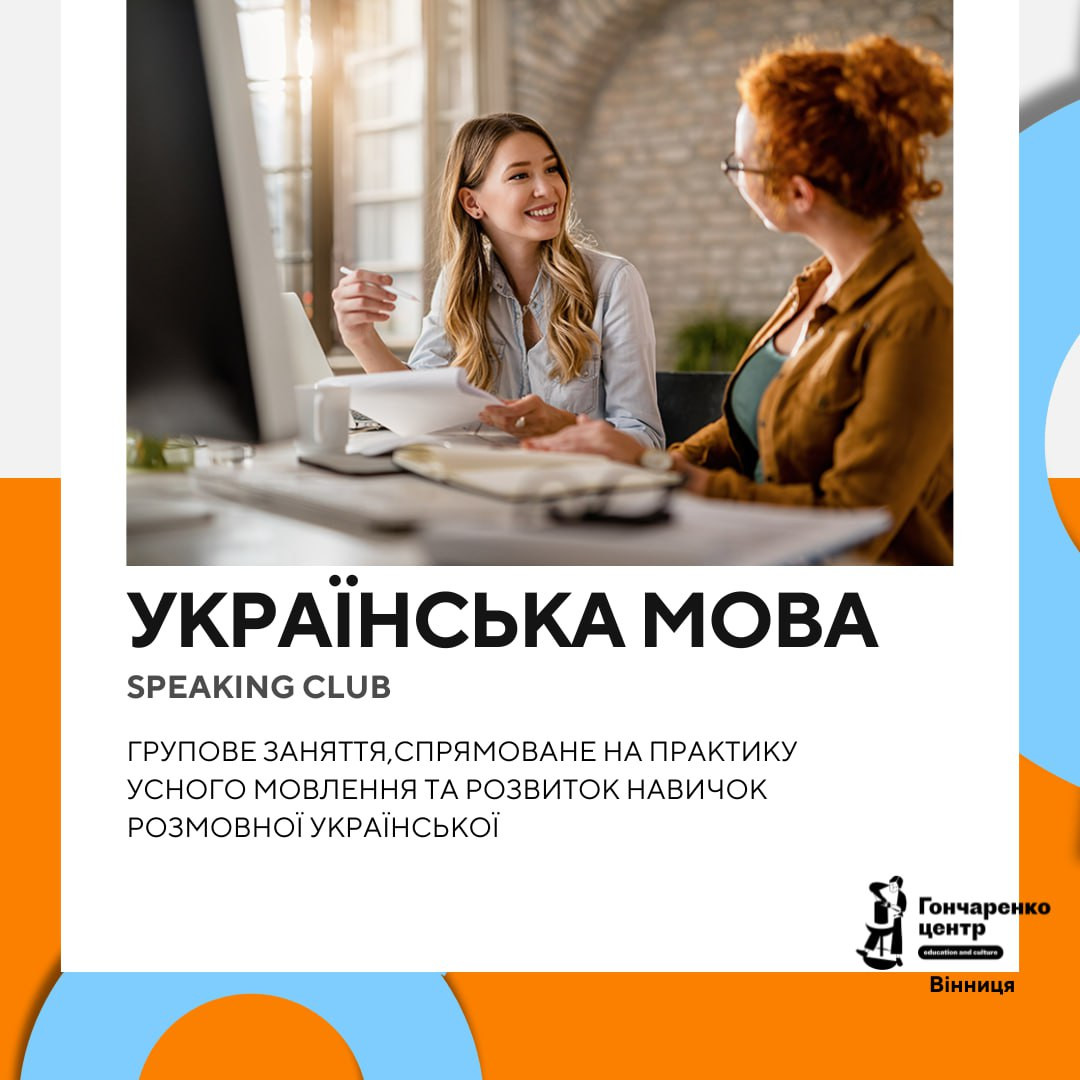 Групове заняття з української мови - фото Групове заняття з української мови - фото