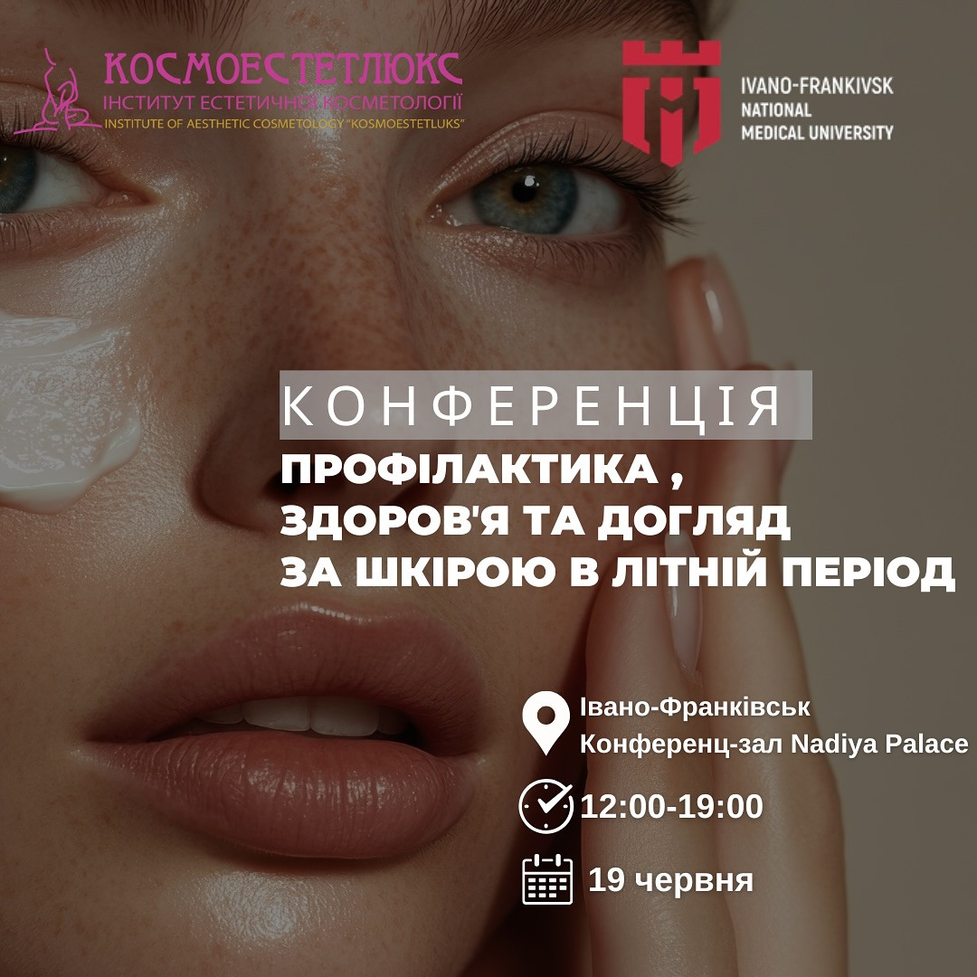 Конференція "Профілактика, здоров'я та догляд за шкірою в літній період" - фото Конференція "Профілактика, здоров'я та догляд за шкірою в літній період" - фото