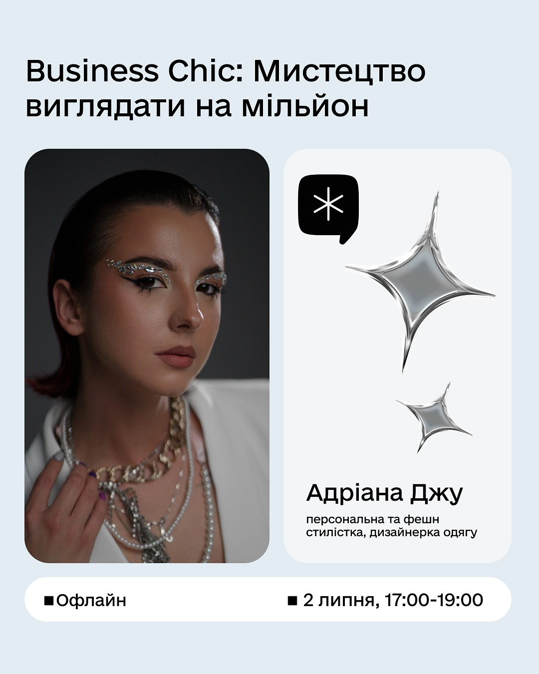 Майстер-клас "Business Chic: Мистецтво виглядати на мільйон" - фото Майстер-клас "Business Chic: Мистецтво виглядати на мільйон" - фото