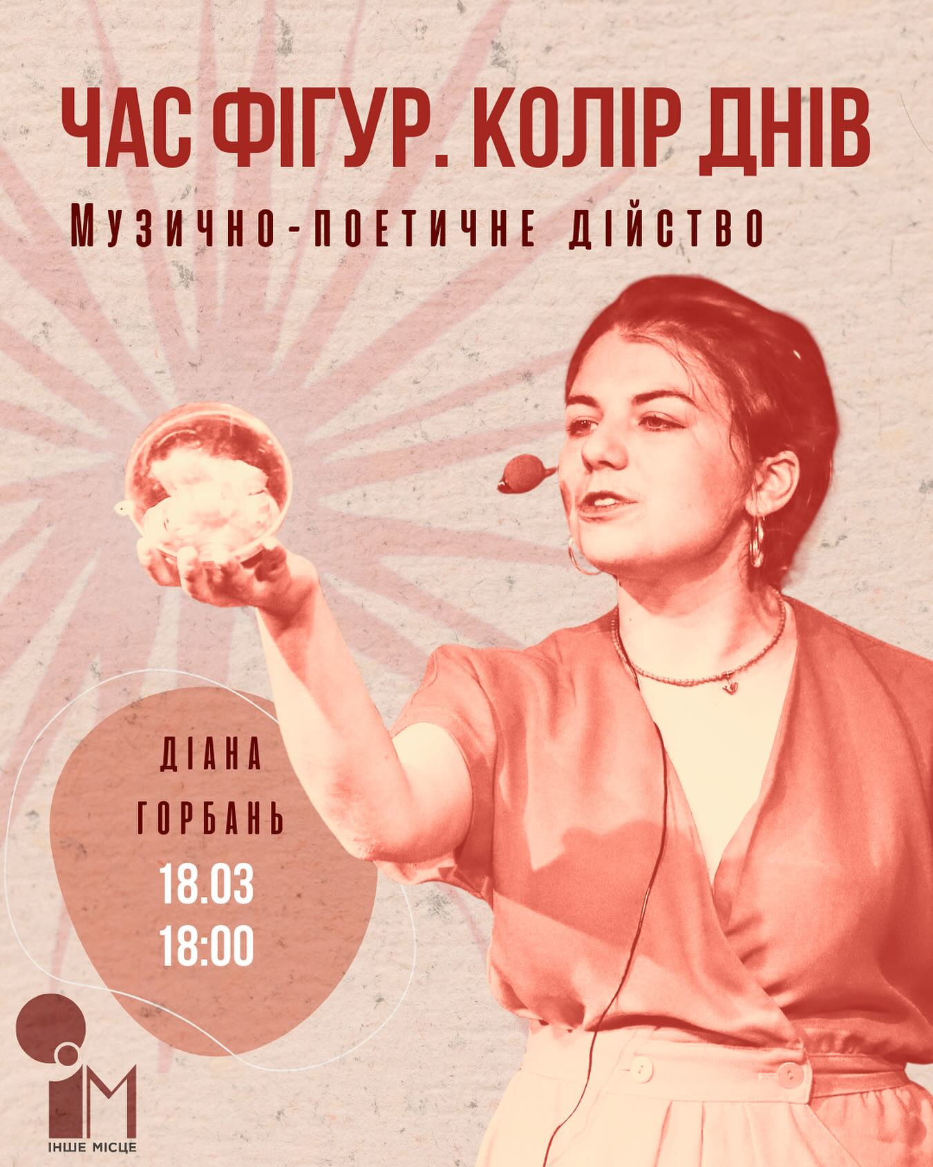 Музично-поетичне дійство "Час фігур. Колір днів" - фото Музично-поетичне дійство "Час фігур. Колір днів" - фото