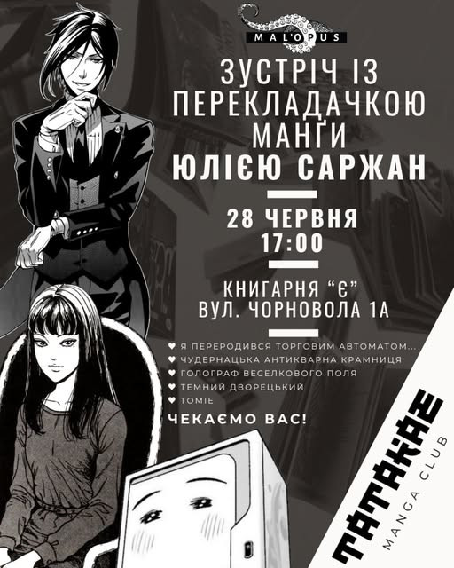 Зустріч з перекладачкою "Манґи" Юлією Саржан - фото Зустріч з перекладачкою "Манґи" Юлією Саржан - фото