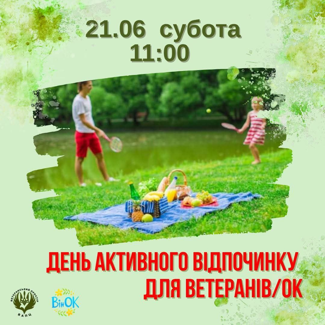День активного відпочинку для ветеранів - фото День активного відпочинку для ветеранів - фото