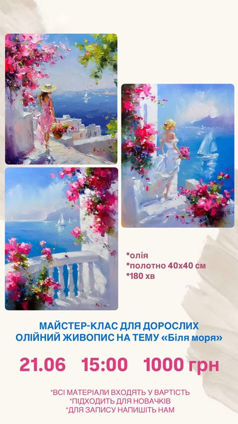 Майстер-клас з олійного живопису "Біля моря" - фото Майстер-клас з олійного живопису "Біля моря" - фото