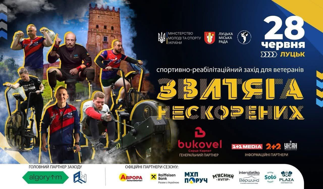 Всеукраїнський спортивний захід "Звитяга Нескорених" - фото Всеукраїнський спортивний захід "Звитяга Нескорених" - фото