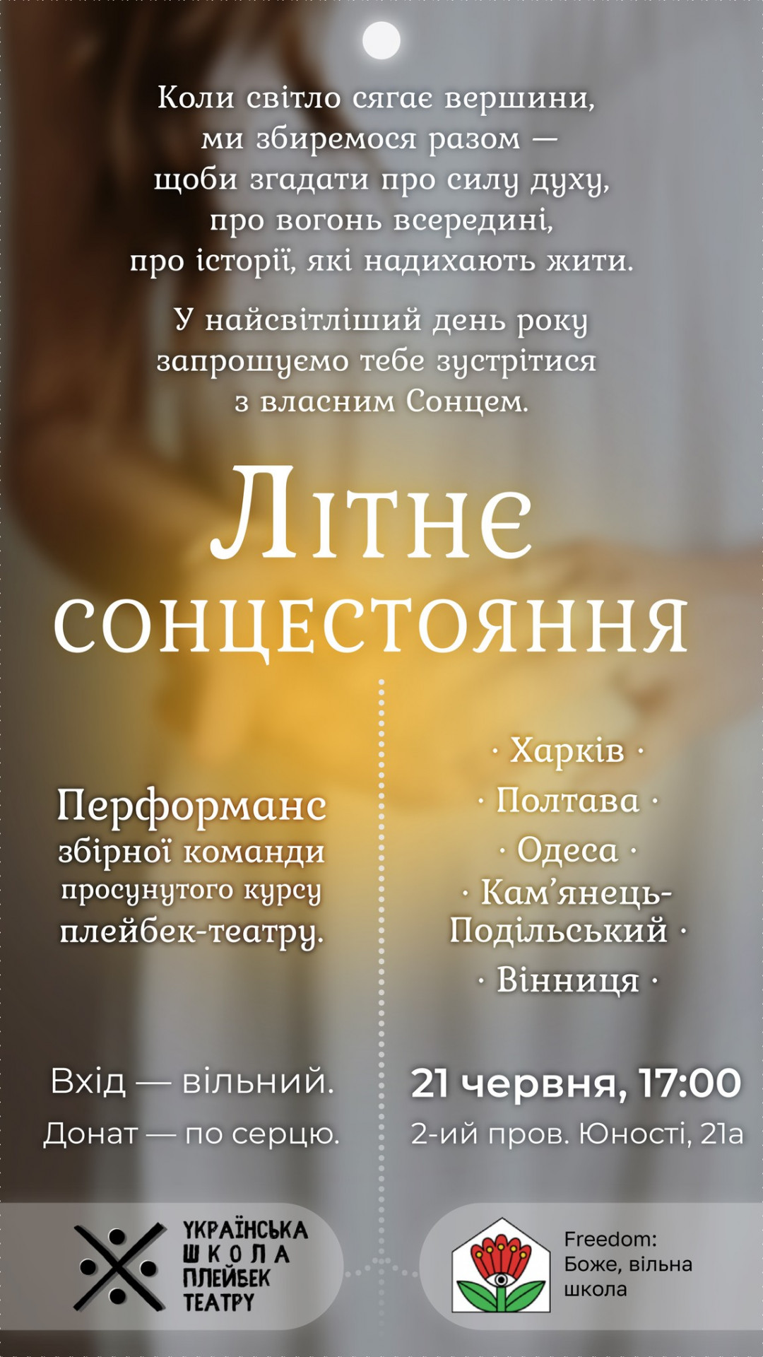 Перформанс плейбек-театру "Літнє сонцестояння" - фото Перформанс плейбек-театру "Літнє сонцестояння" - фото