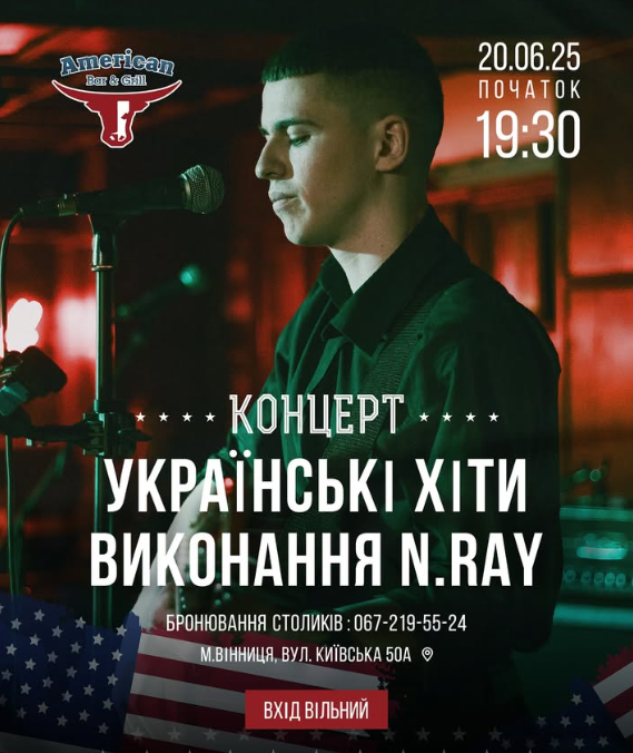 Українські хіти. Виконання N. Ray - фото Українські хіти. Виконання N. Ray - фото