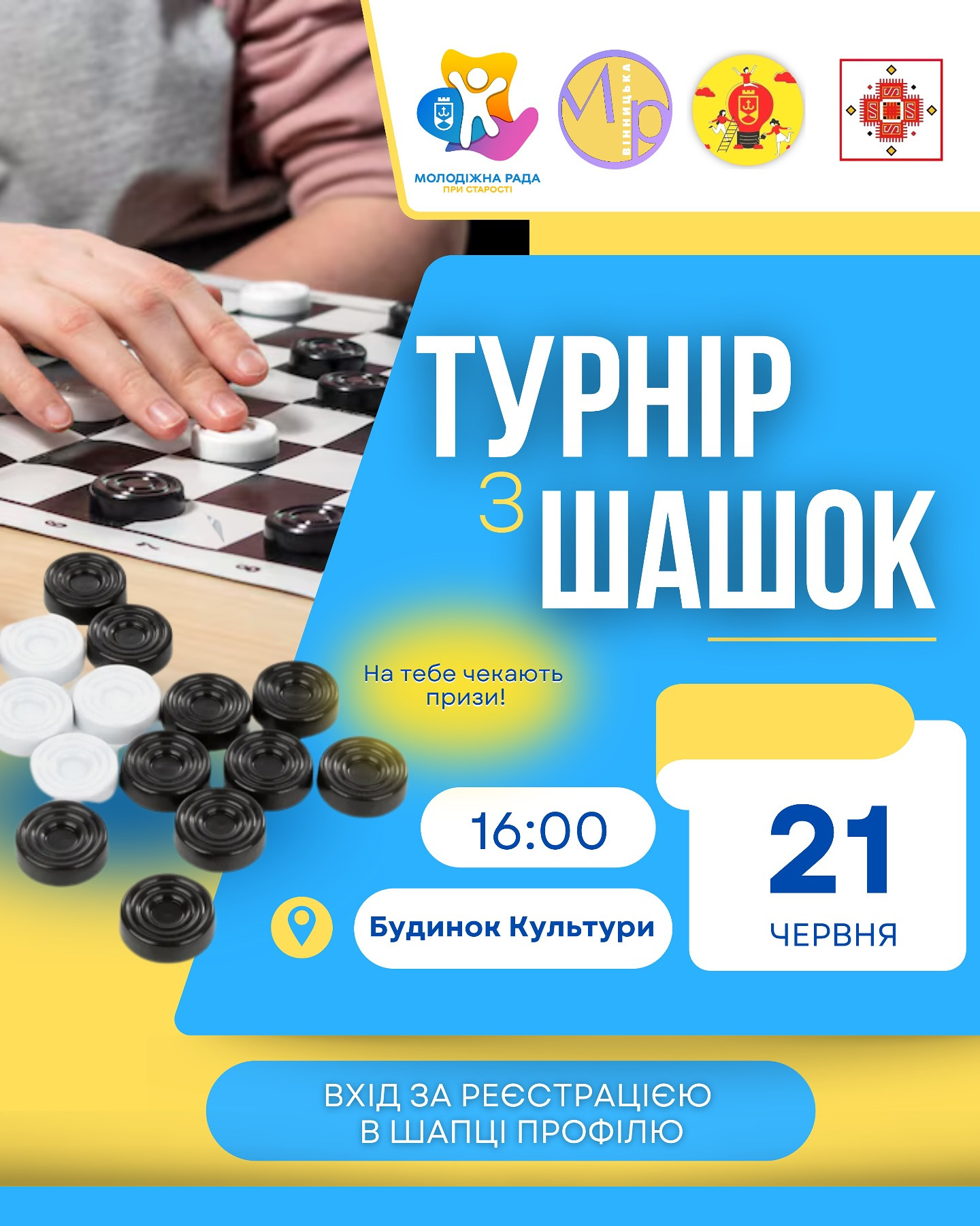 Турнір з шашок - фото Турнір з шашок - фото