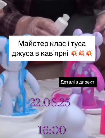 Майстер-клас "BearBig" і туса Джуса - фото Майстер-клас "BearBig" і туса Джуса - фото