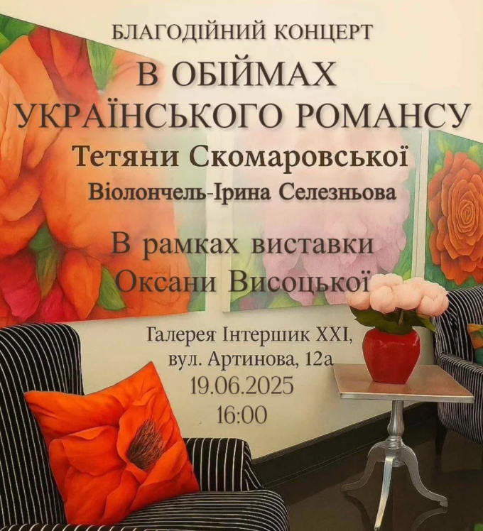 Благодійний виступ "В обіймах українського романсу" - фото Благодійний виступ "В обіймах українського романсу" - фото