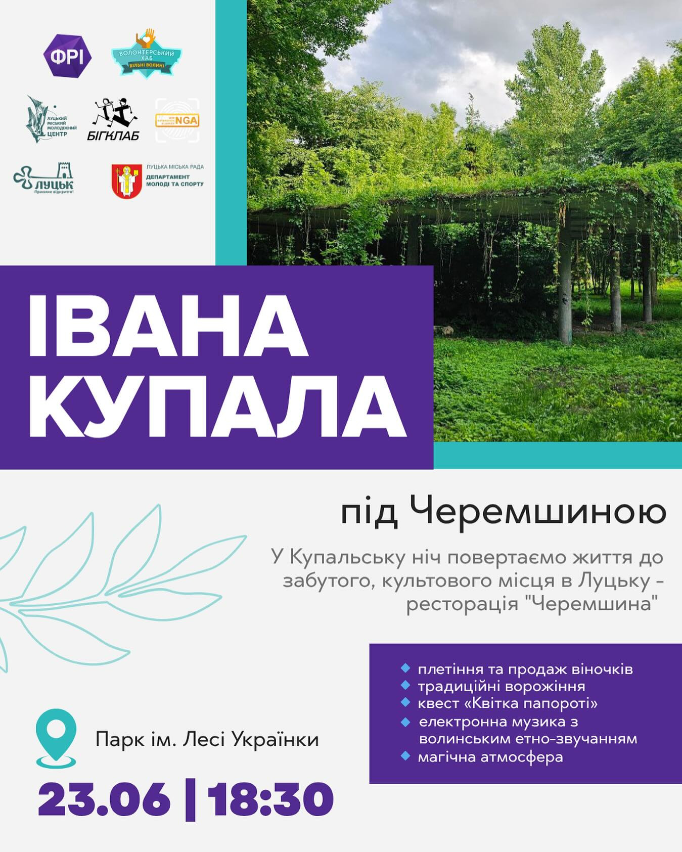 Івана Купала під Черемшиною - фото Івана Купала під Черемшиною - фото