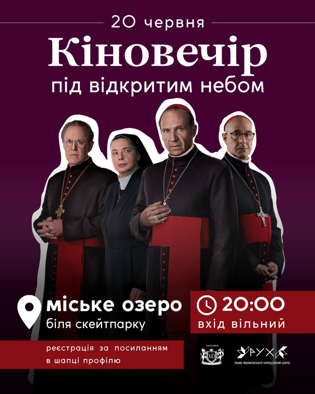 Кіновечір під відкритим небом. Фільм "Конклав" - фото Кіновечір під відкритим небом. Фільм "Конклав" - фото