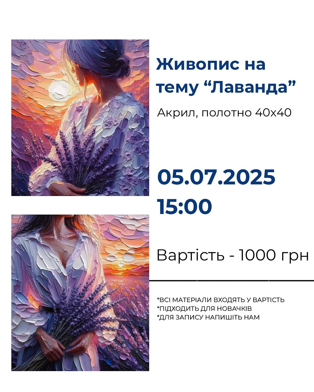 Майстер-клас з живопису "Лаванда" - фото Майстер-клас з живопису "Лаванда" - фото