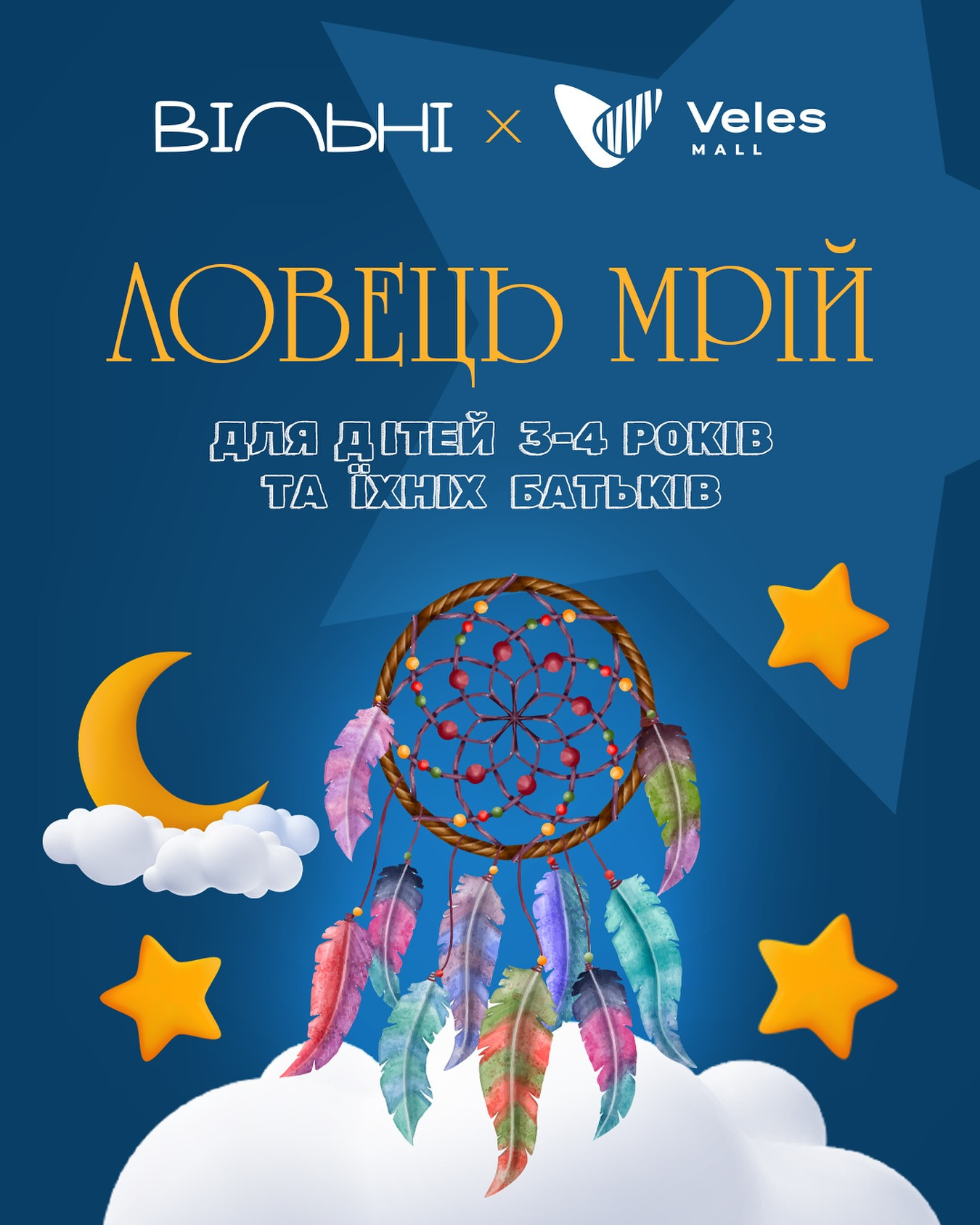 Вільний четвер. Ловець мрій - фото Вільний четвер. Ловець мрій - фото