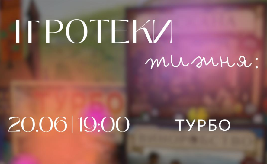 Гра "Турбо. Спека на треку" - фото Гра "Турбо. Спека на треку" - фото