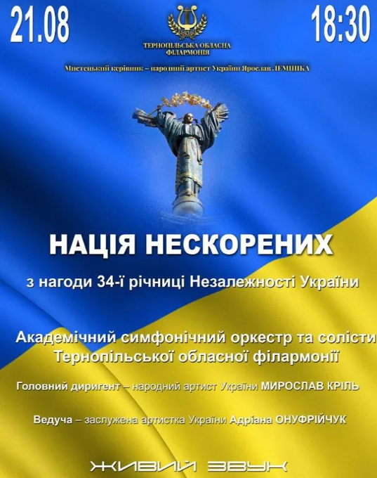 Концерт "Нація нескорених" - фото Концерт "Нація нескорених" - фото