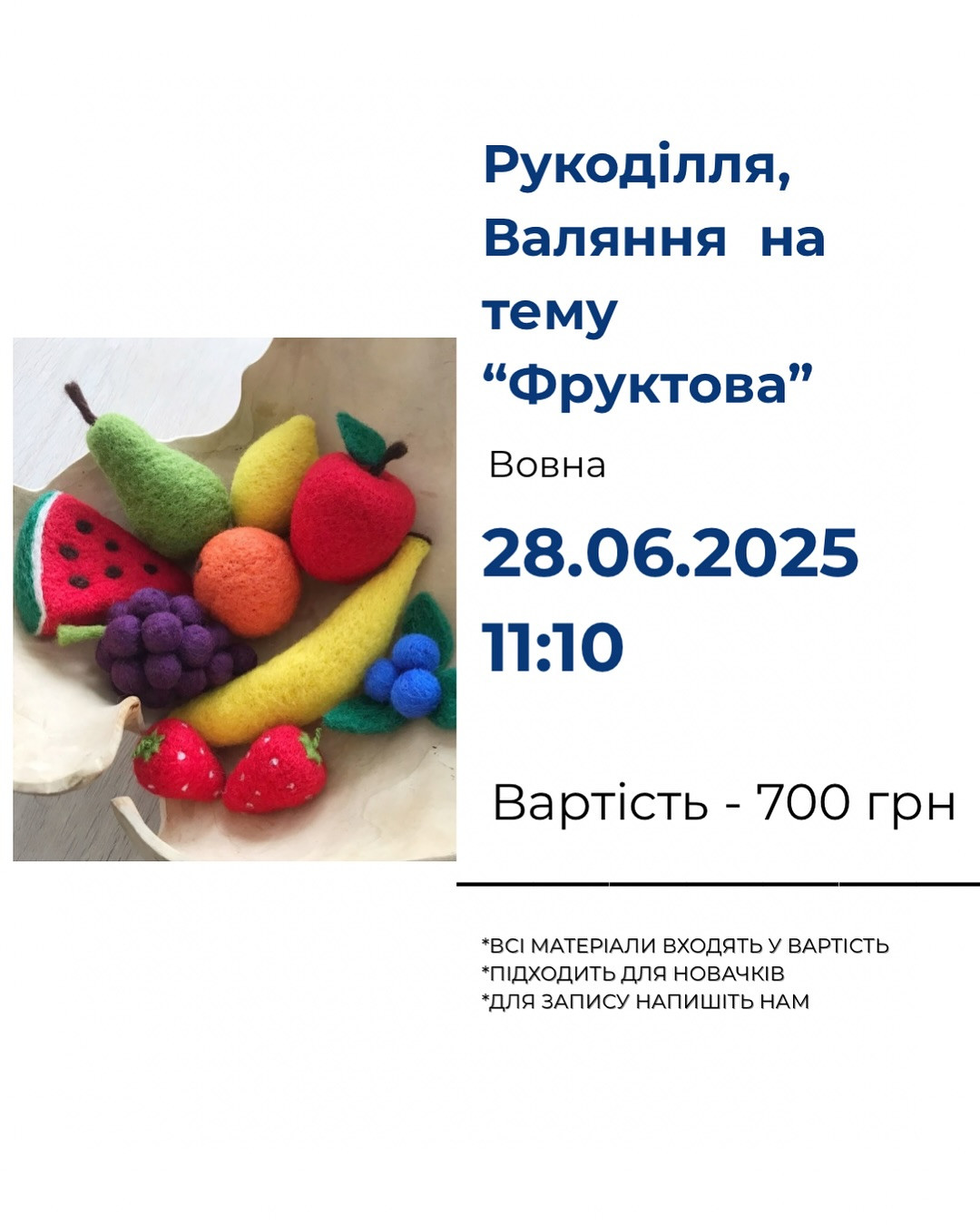 Майстер-клас для дітей з валяння "Фруктова" - фото Майстер-клас для дітей з валяння "Фруктова" - фото
