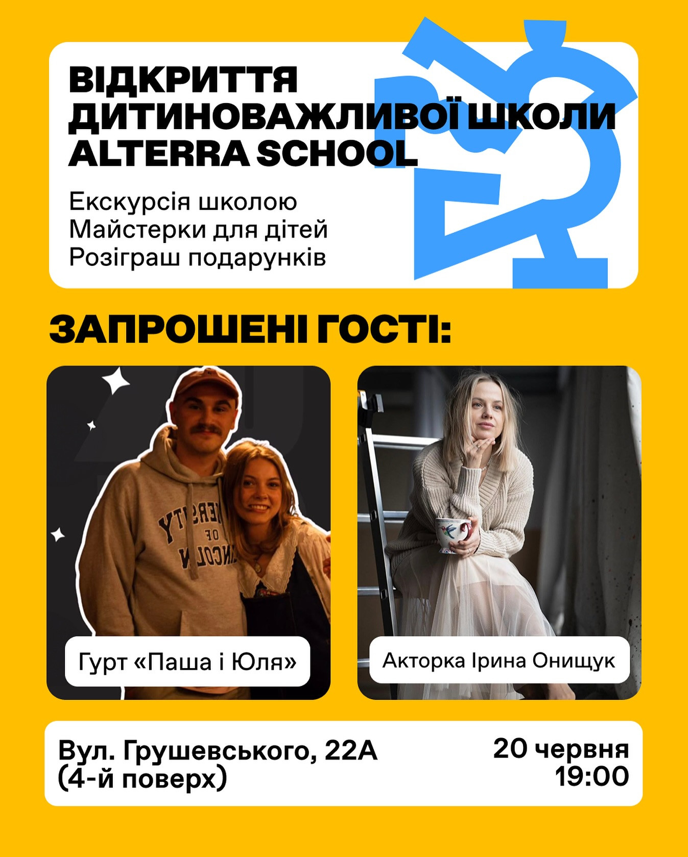 Відкриття дитиноважливої школи Alterra School - фото Відкриття дитиноважливої школи Alterra School - фото