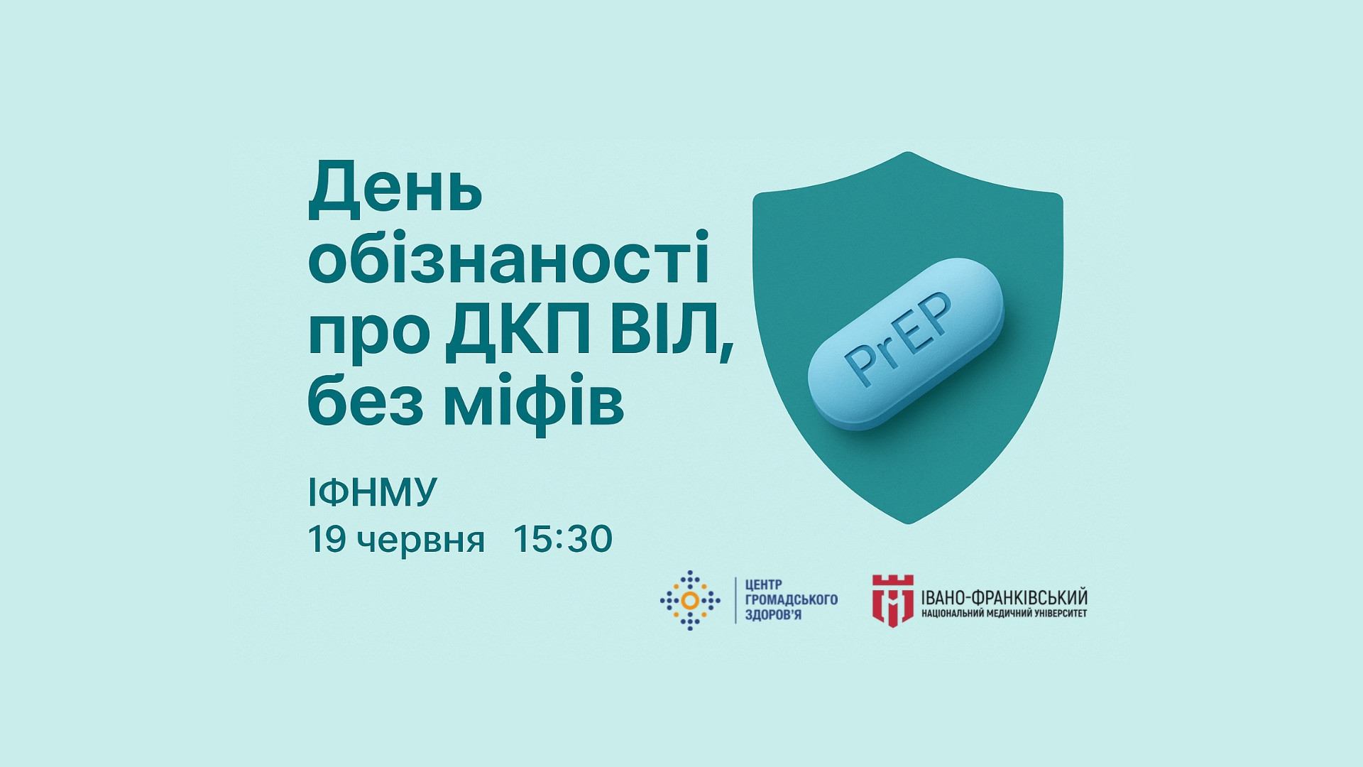 День обізнаності про ДКП ВІЛ, без міфів - фото День обізнаності про ДКП ВІЛ, без міфів - фото