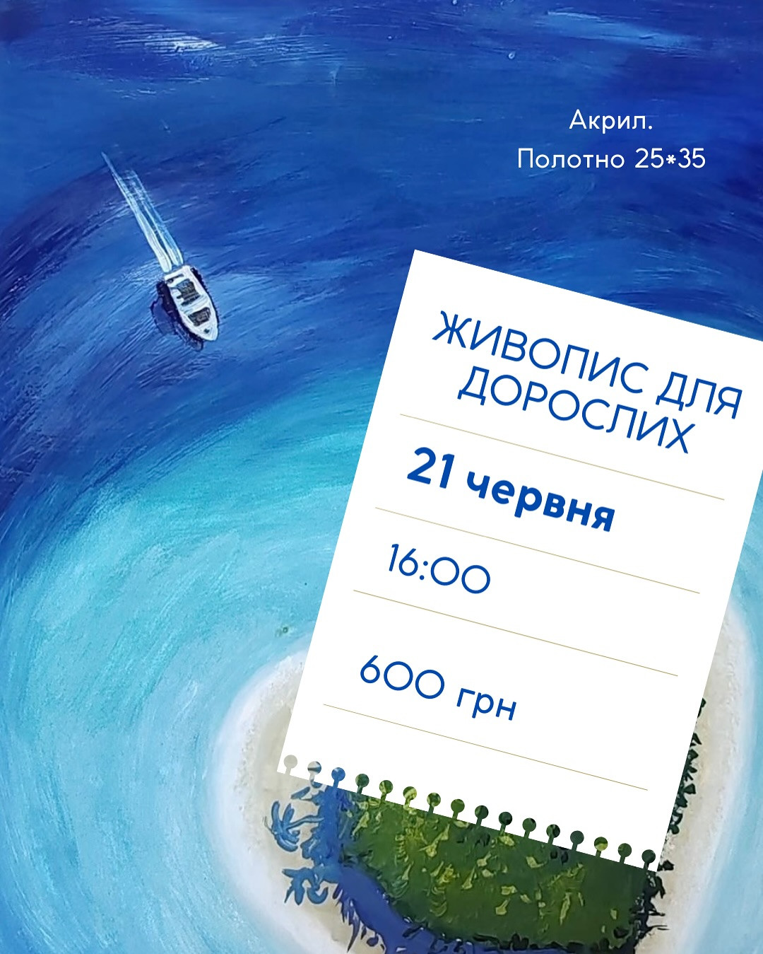 Майстер-клас з живопису - фото Майстер-клас з живопису - фото