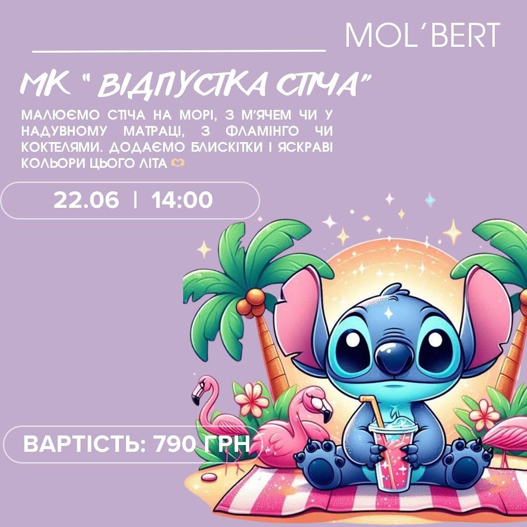 Майстер-клас для дітей з малювання "Відпустка Стіча" - фото Майстер-клас для дітей з малювання "Відпустка Стіча" - фото