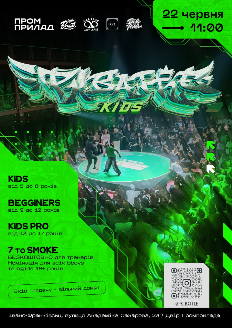 Фестиваль брейкдансу "Prykarpats KIDS" - фото Фестиваль брейкдансу "Prykarpats KIDS" - фото