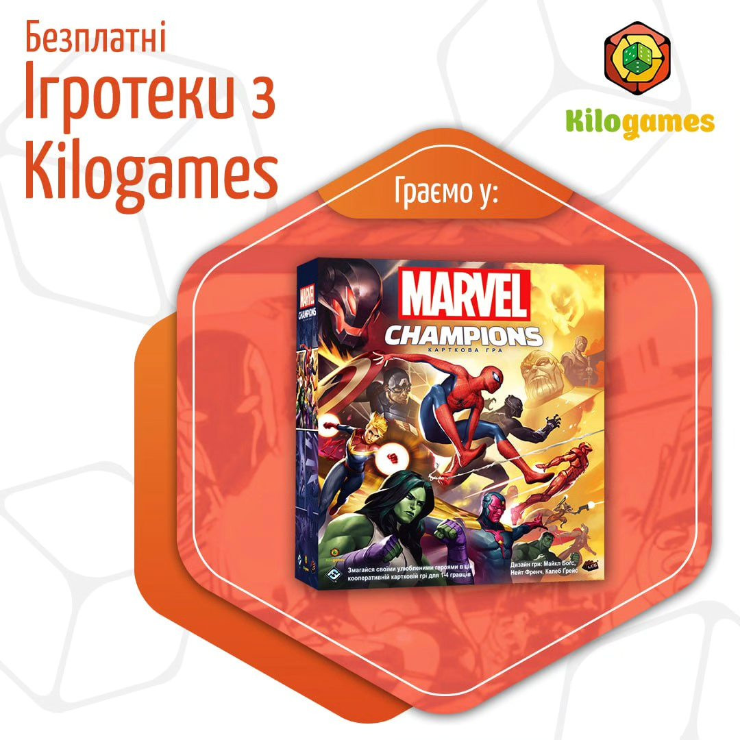 Ігротека з Kilogames. Гра "Marvel Champions" - фото Ігротека з Kilogames. Гра "Marvel Champions" - фото