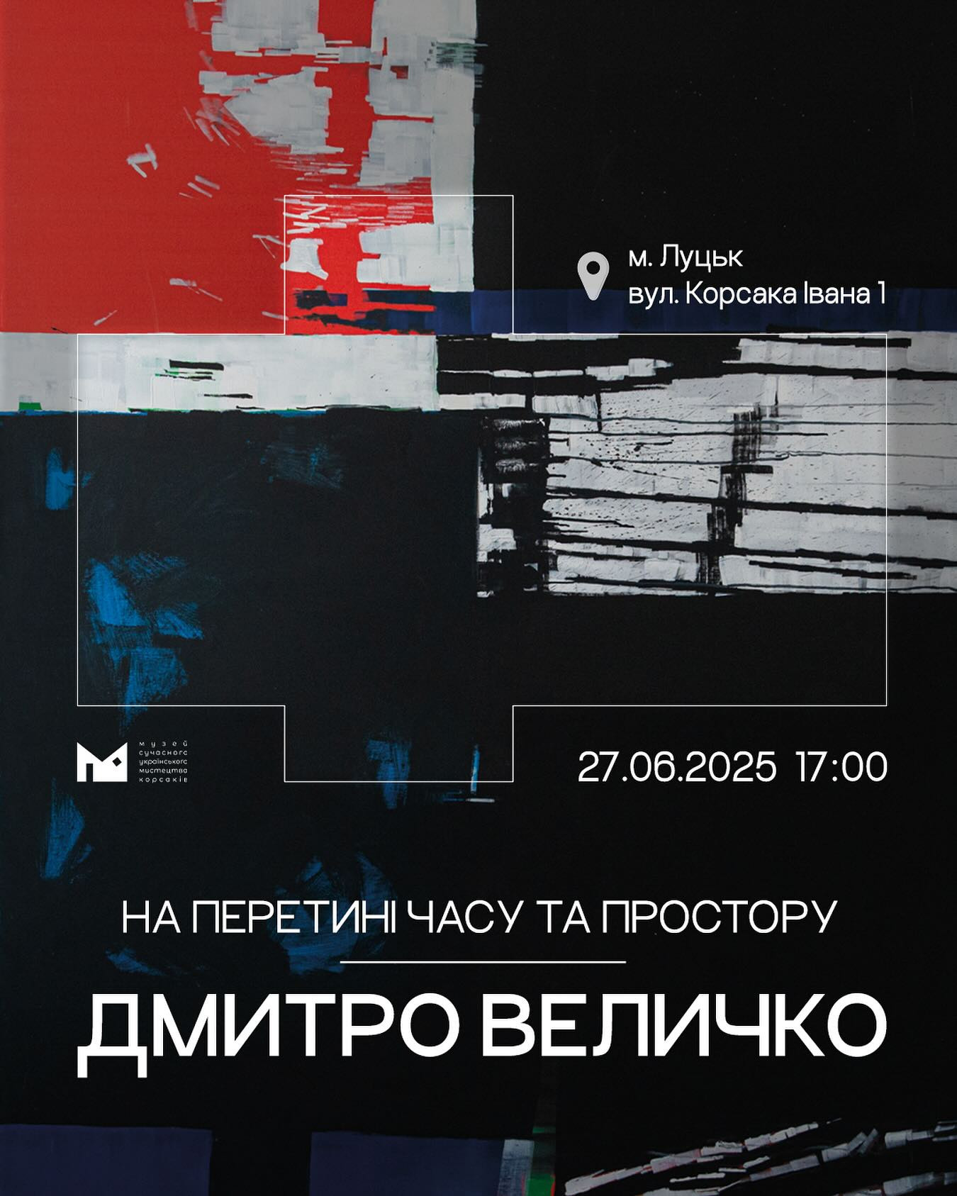 Виставка Дмитра Величка "На перетині часу та простору" - фото Виставка Дмитра Величка "На перетині часу та простору" - фото