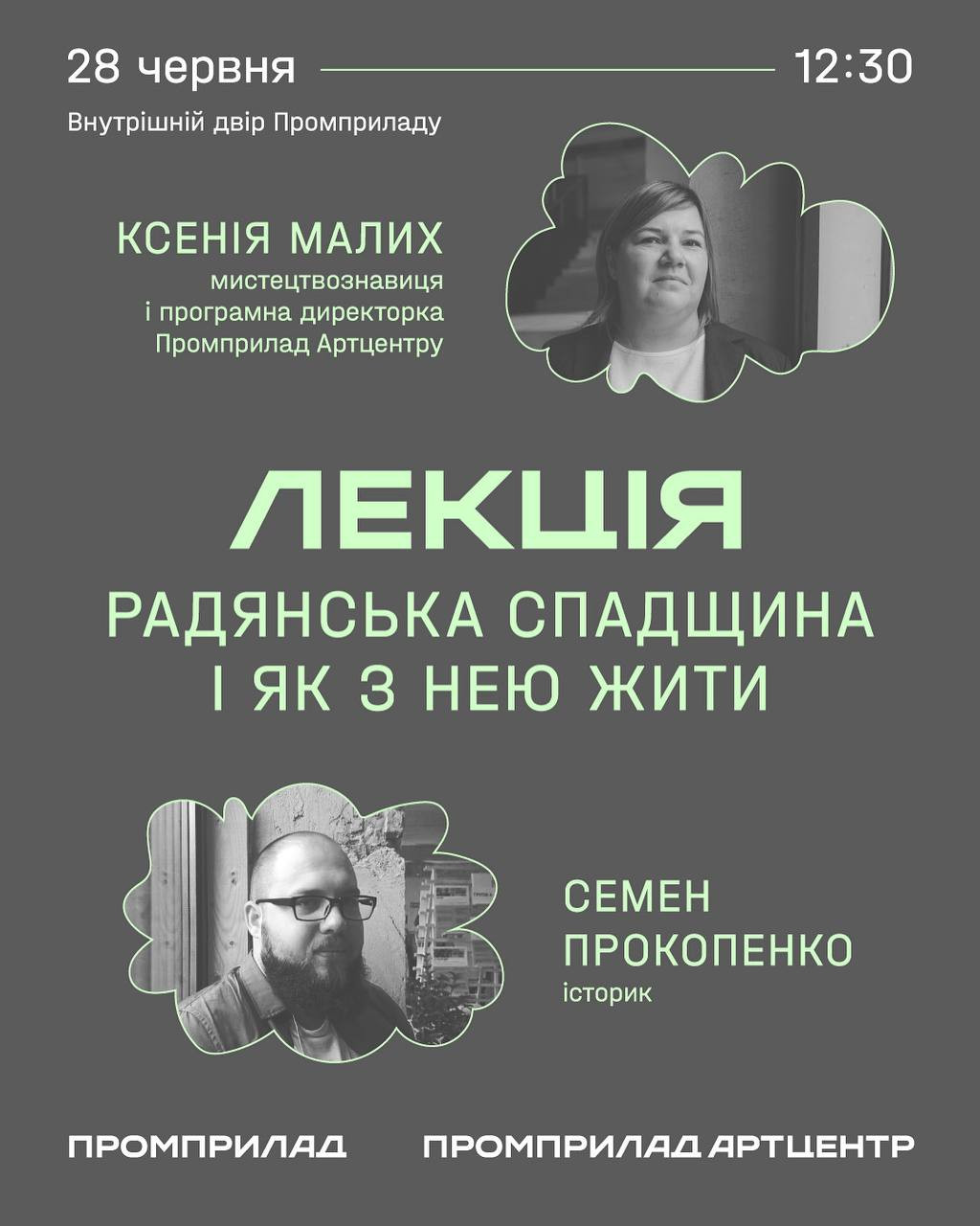 Лекція "Радянська спадщина і як з нею жити" - фото Лекція "Радянська спадщина і як з нею жити" - фото