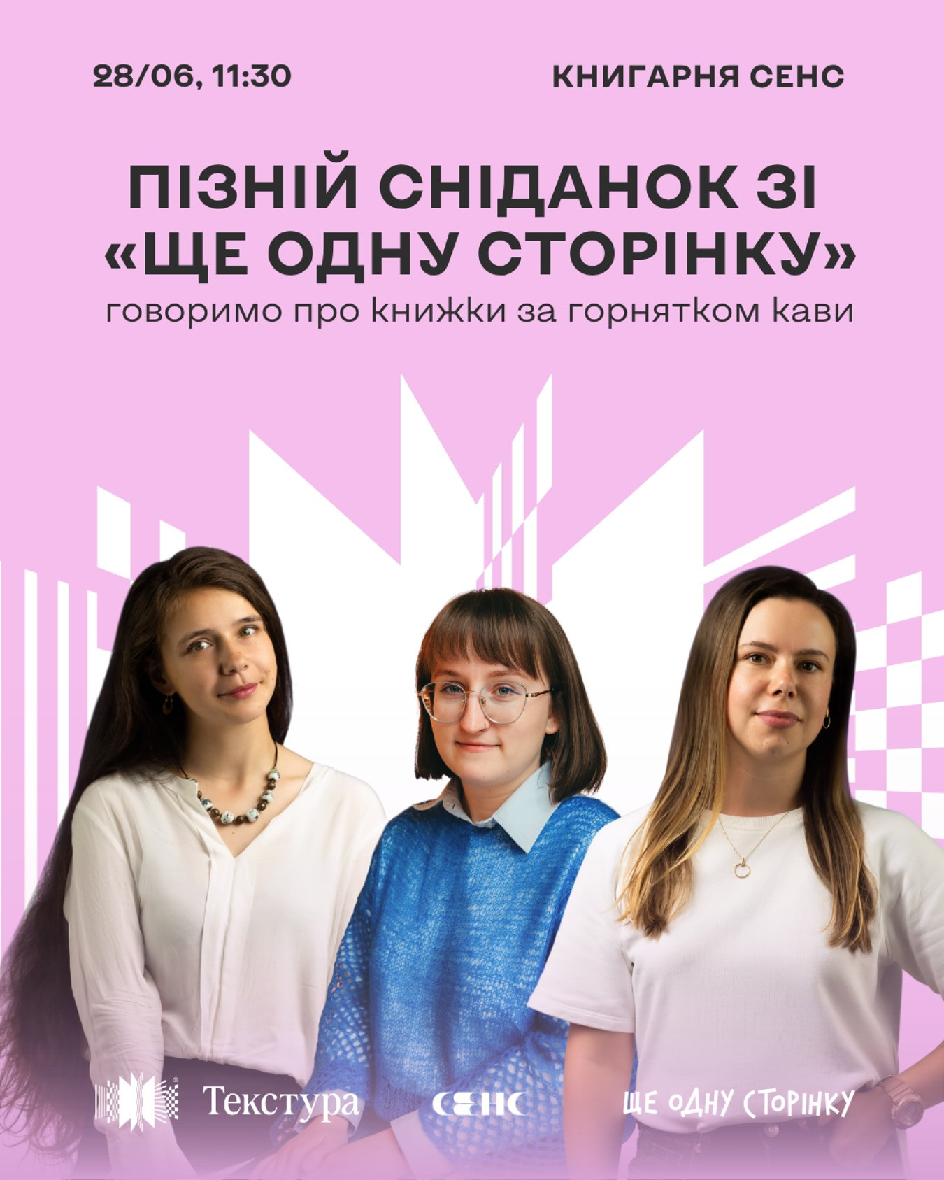 Пізній сніданок зі "Ще одну сторінку" - фото Пізній сніданок зі "Ще одну сторінку" - фото