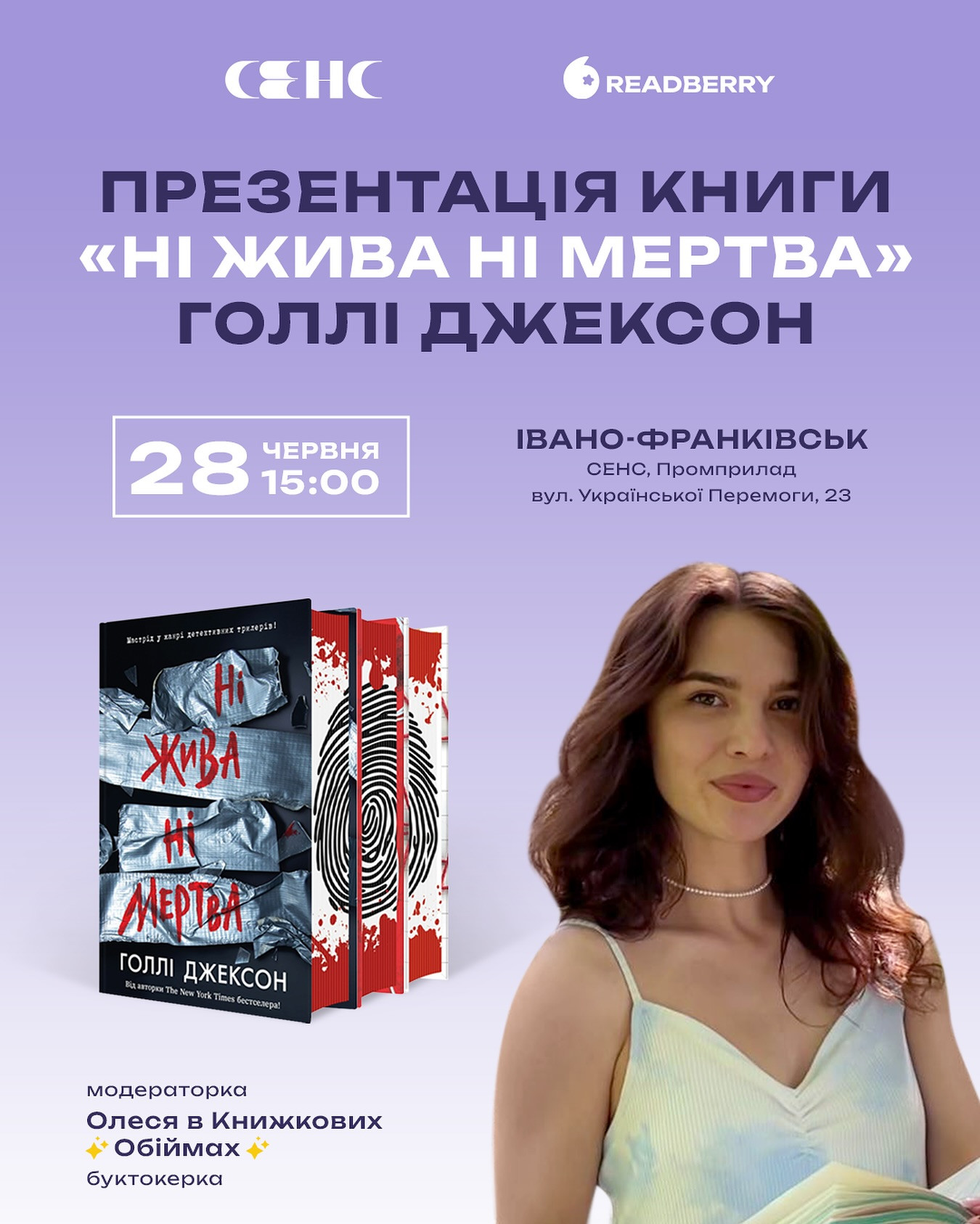 Презентація книги "Ні жива ні мертва" - фото Презентація книги "Ні жива ні мертва" - фото