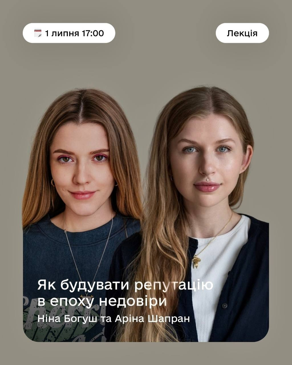 Лекція "Як будувати репутацію в епоху недовіри?" - фото Лекція "Як будувати репутацію в епоху недовіри?" - фото