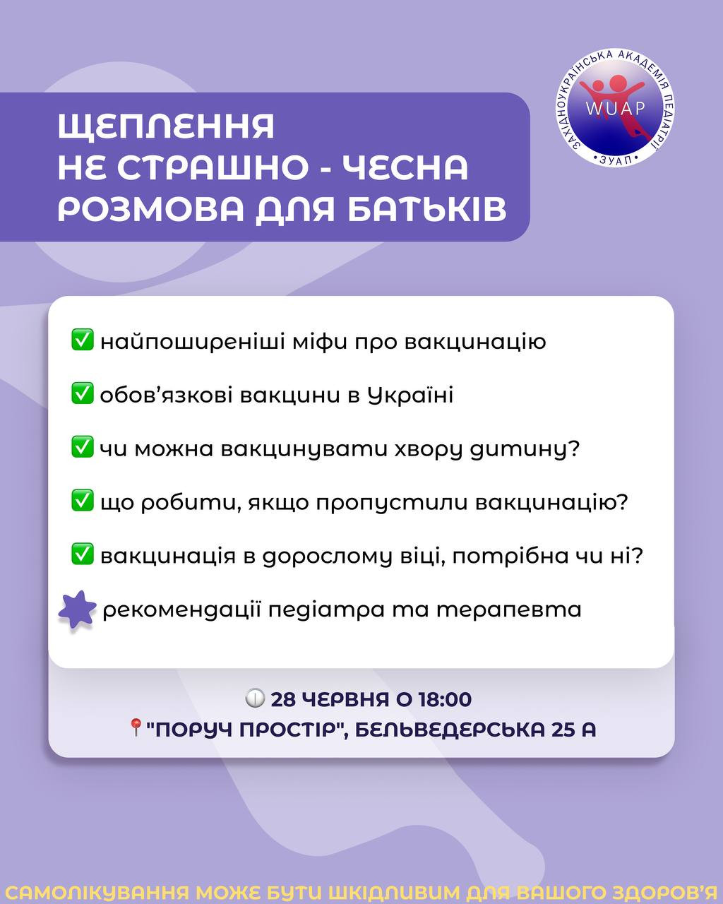 Школа батьківства. Тема "Щеплення не страшно — чесна розмова для батьків" - фото Школа батьківства. Тема "Щеплення не страшно — чесна розмова для батьків" - фото