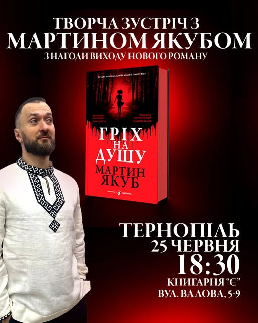 Авторська презентація роману "Гріх на душу" - фото Авторська презентація роману "Гріх на душу" - фото