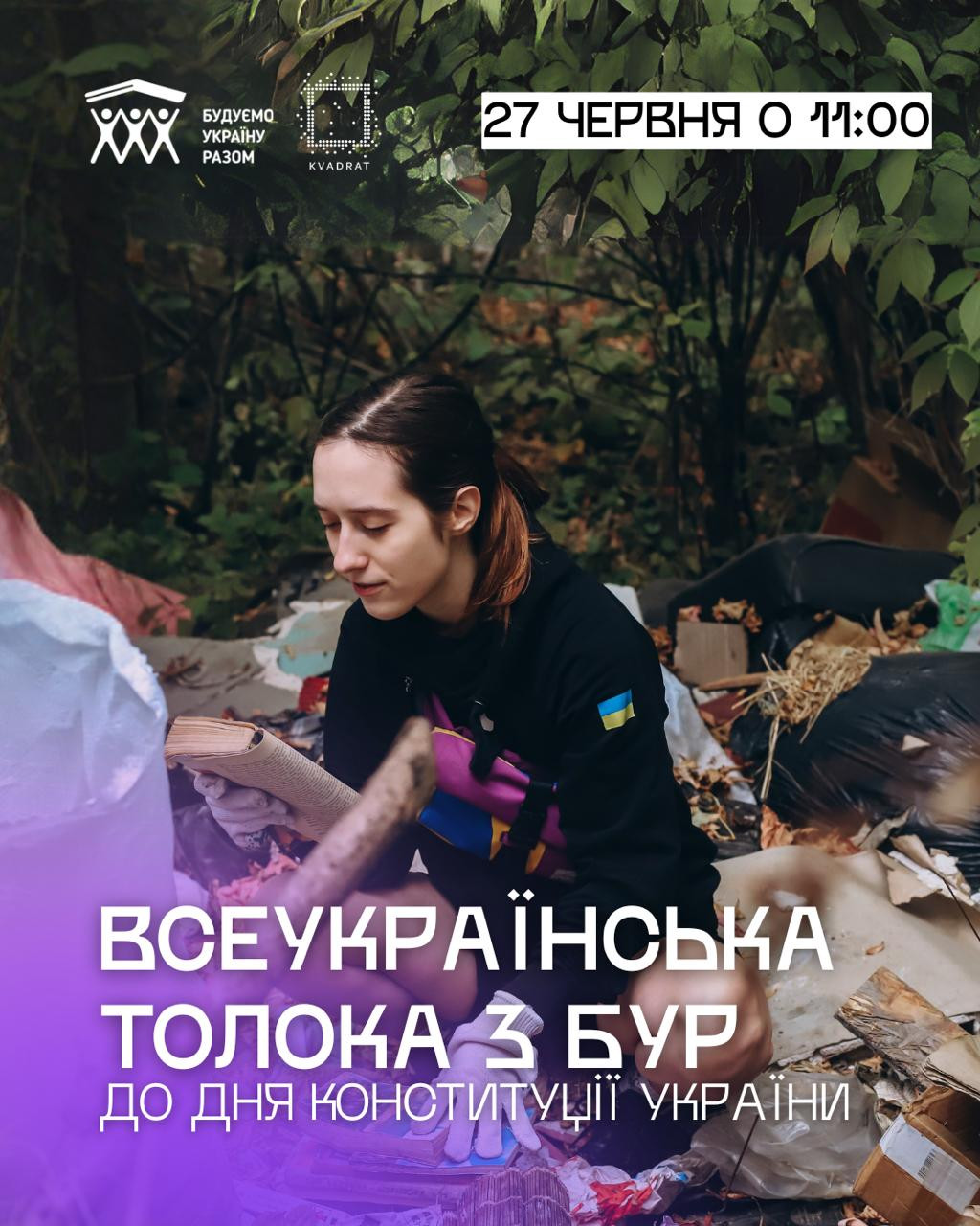 Толока до Дня Конституції України - фото Толока до Дня Конституції України - фото