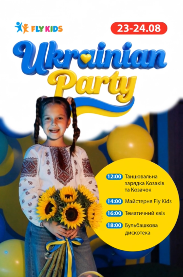 Ukrainian Party - фото Ukrainian Party - фото