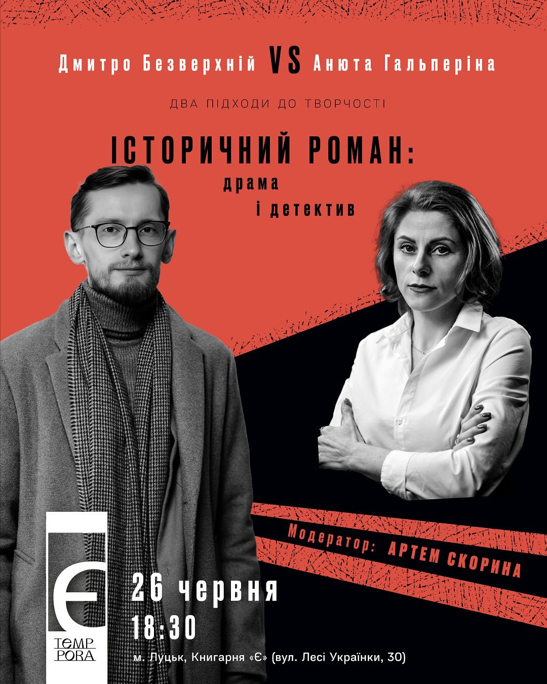 Два підходи до творчості. Історичний роман: драма і детектив - фото Два підходи до творчості. Історичний роман: драма і детектив - фото