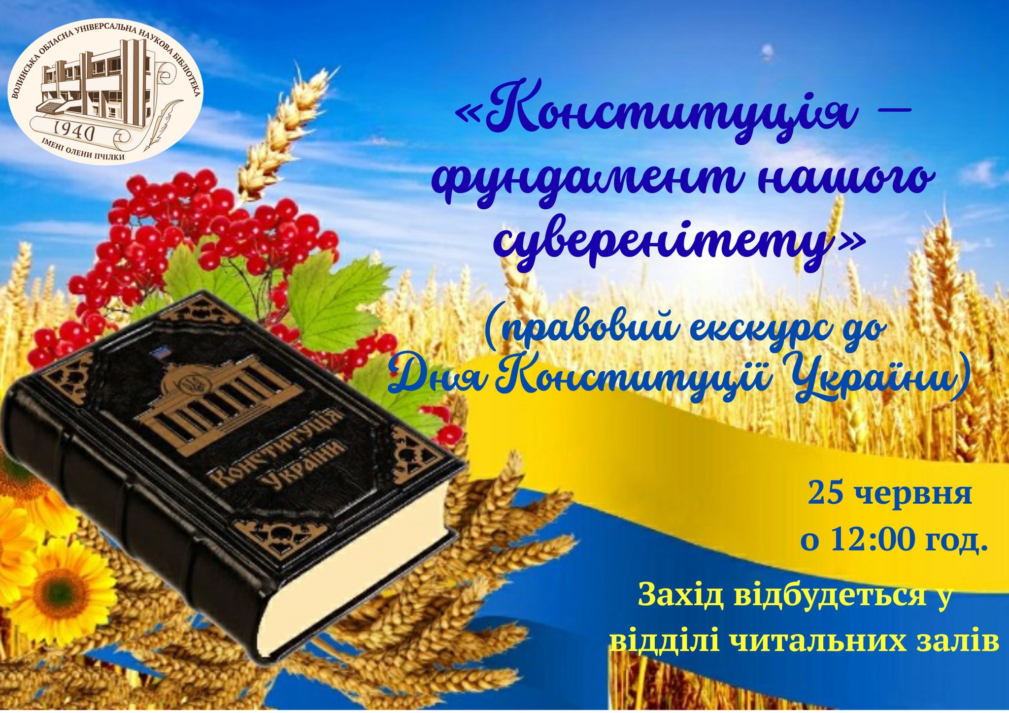 Конституція — фундамент нашого суверенітету - фото Конституція — фундамент нашого суверенітету - фото