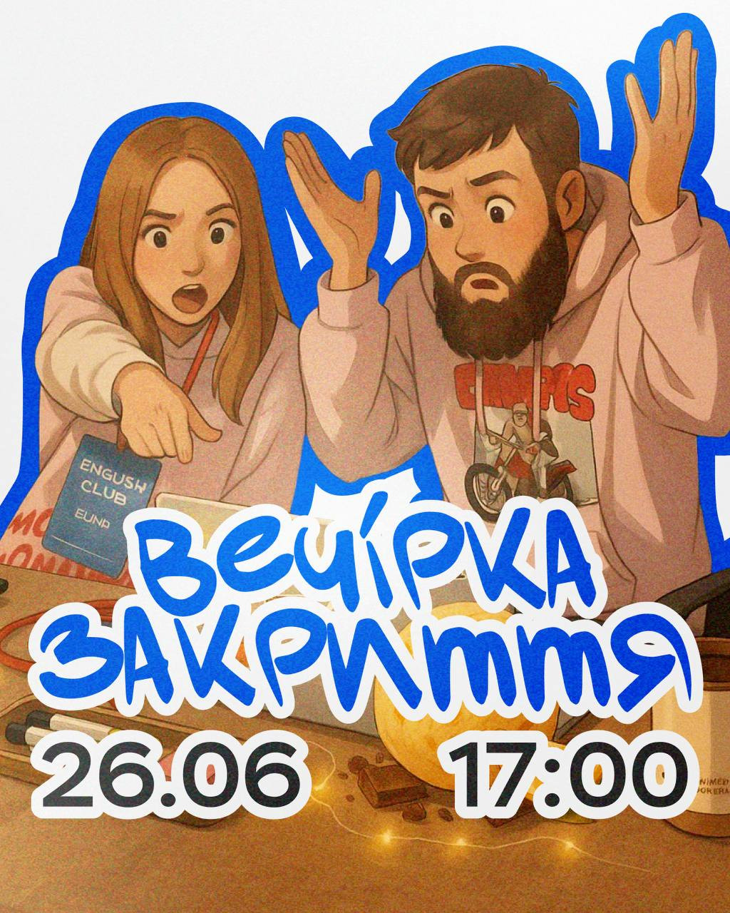 Вечірка закриття - фото Вечірка закриття - фото