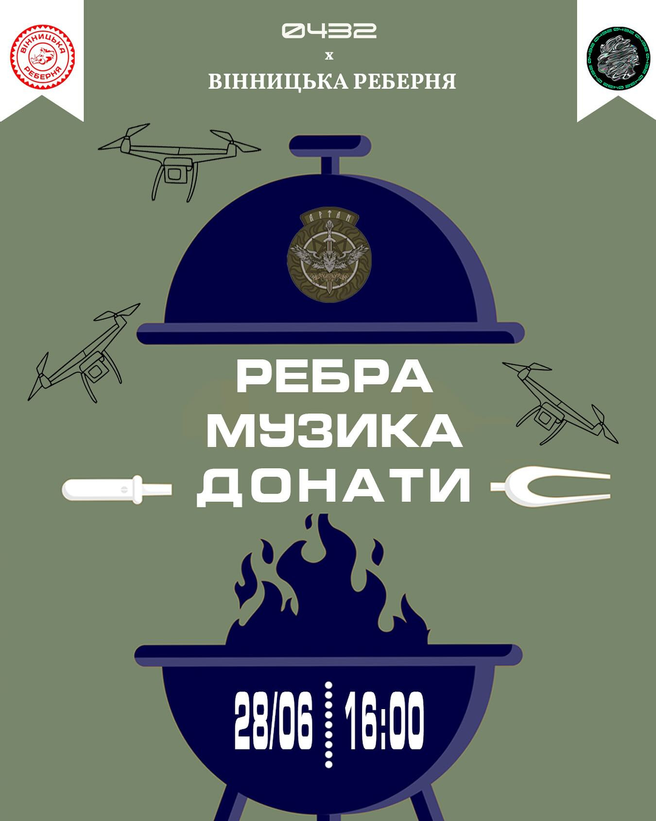 Ребра. Музика. Донати - фото Ребра. Музика. Донати - фото