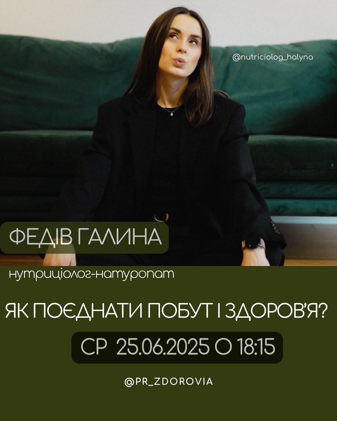 Зустріч на тему "Як поєднати побут і здоров'я?" - фото Зустріч на тему "Як поєднати побут і здоров'я?" - фото