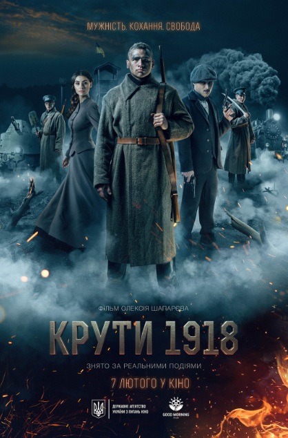 Перегляд фільму "Крути 1918" - фото Перегляд фільму "Крути 1918" - фото