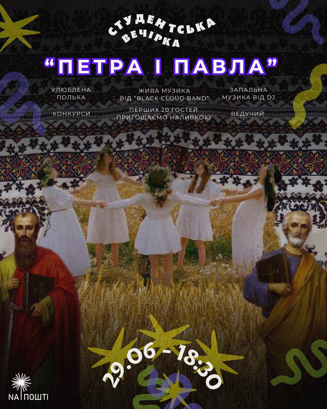 Студентська вечірка "Петра і Павла" - фото Студентська вечірка "Петра і Павла" - фото