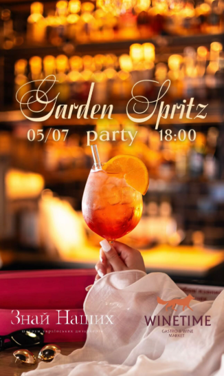 Garden spritz party - фото Garden spritz party - фото