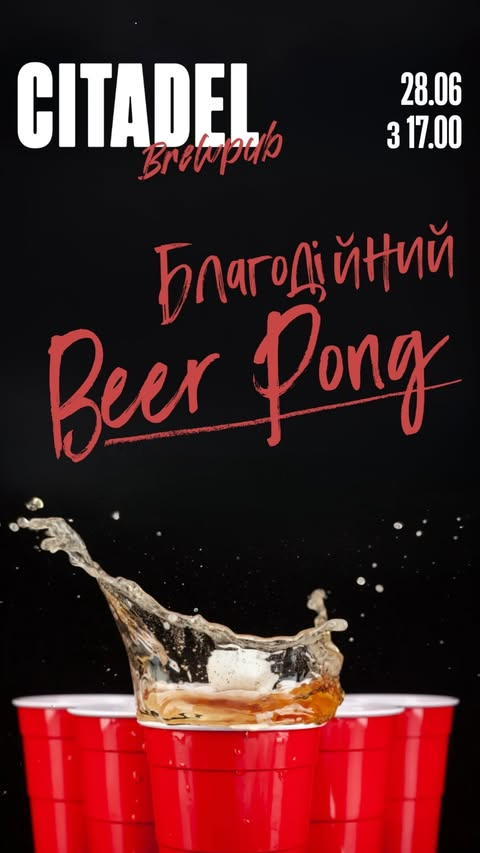 Благодійний beer pong - фото Благодійний beer pong - фото