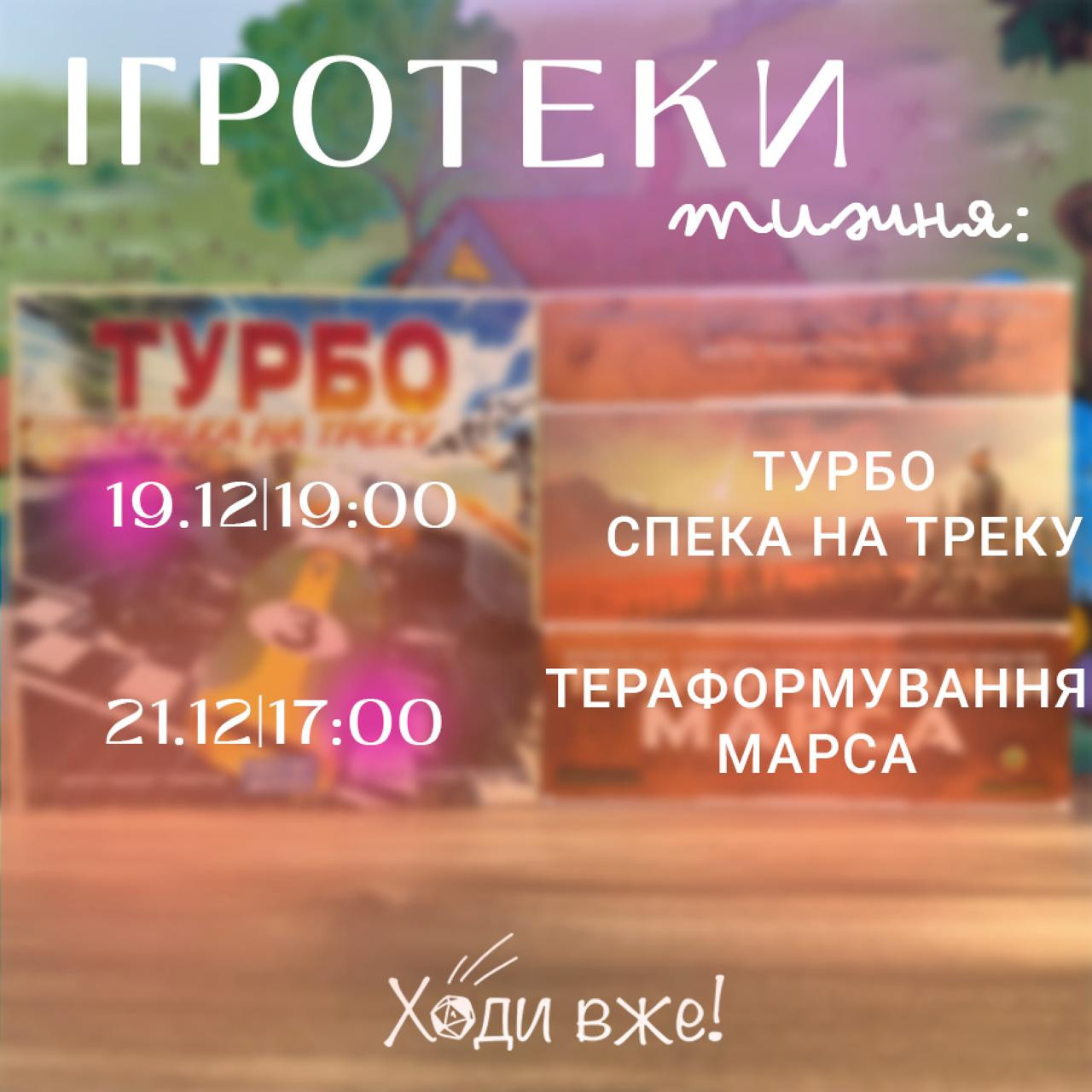 Щотижневі ігротеки - фото Щотижневі ігротеки - фото